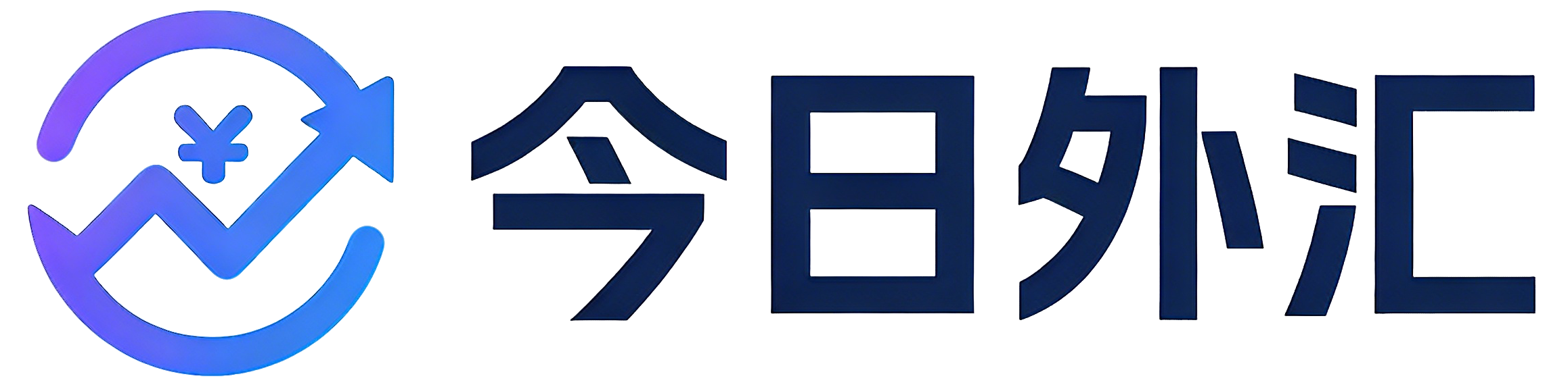 今日外汇